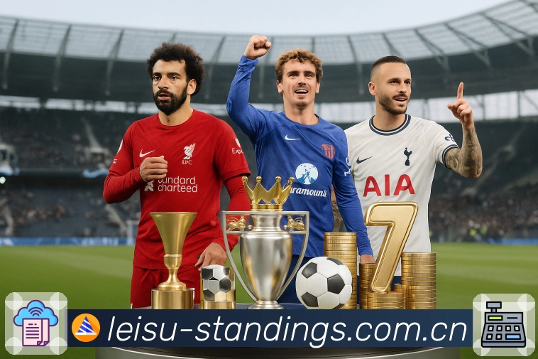 足球赛程与开赛提醒