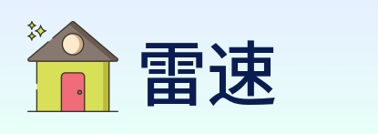 雷速 logo